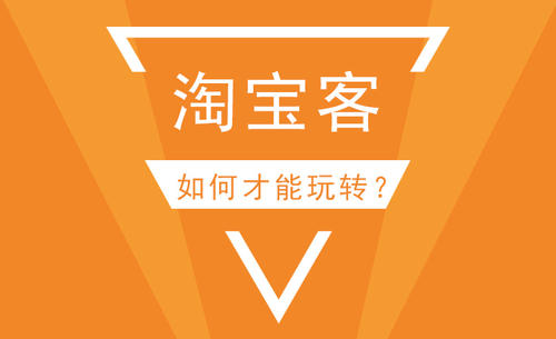 淘寶客紅包推廣傭金 分成比例怎么算